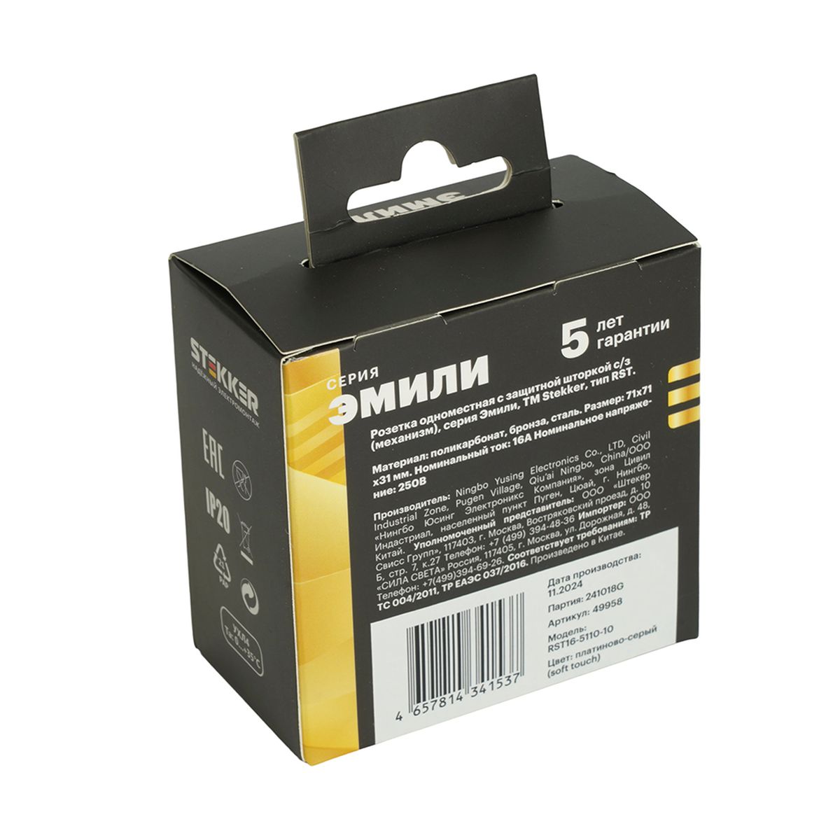 Розетка 1-местная с защитной шторкой с/з (механизм), STEKKER, 250В, 16А, серия Эмили, RST16-5110-10, платиново-серый, soft touch 49958 1