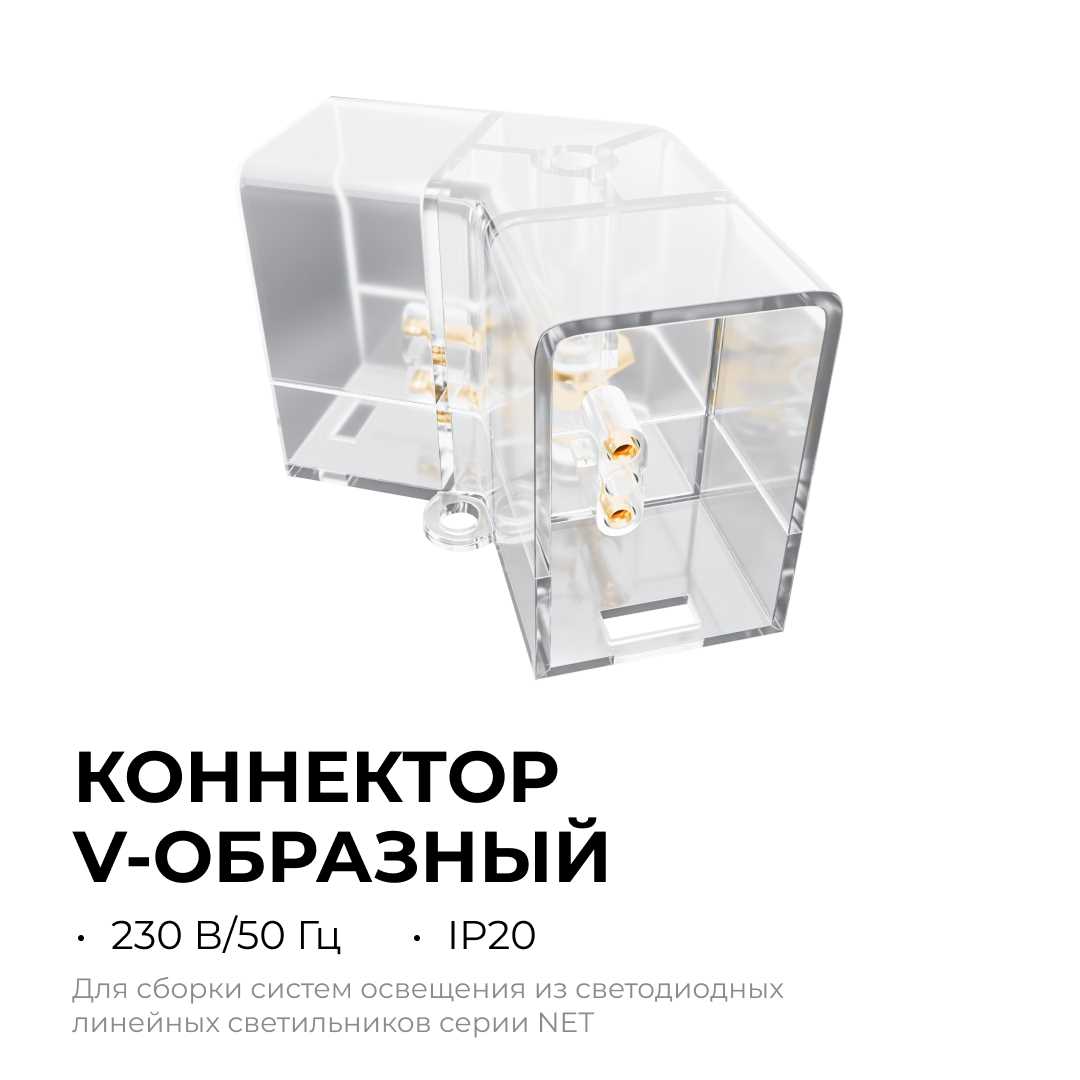 Коннектор для светильников серии NET тип V Apeyron 09-133 2