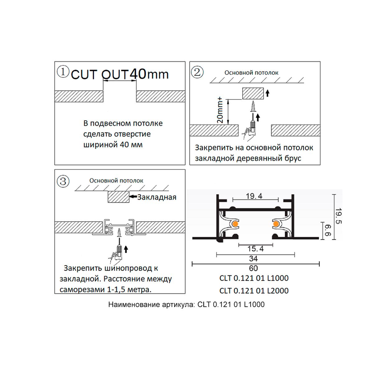 Шинопровод встраиваемый однофазный Crystal Lux CLT 0.121 01 L1000 BL 1