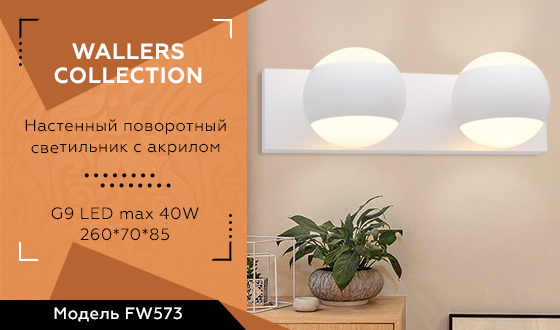 Бра Ambrella light Wall FW573 изображение 2 Бра Ambrella light Wall FW573 Фото № 2