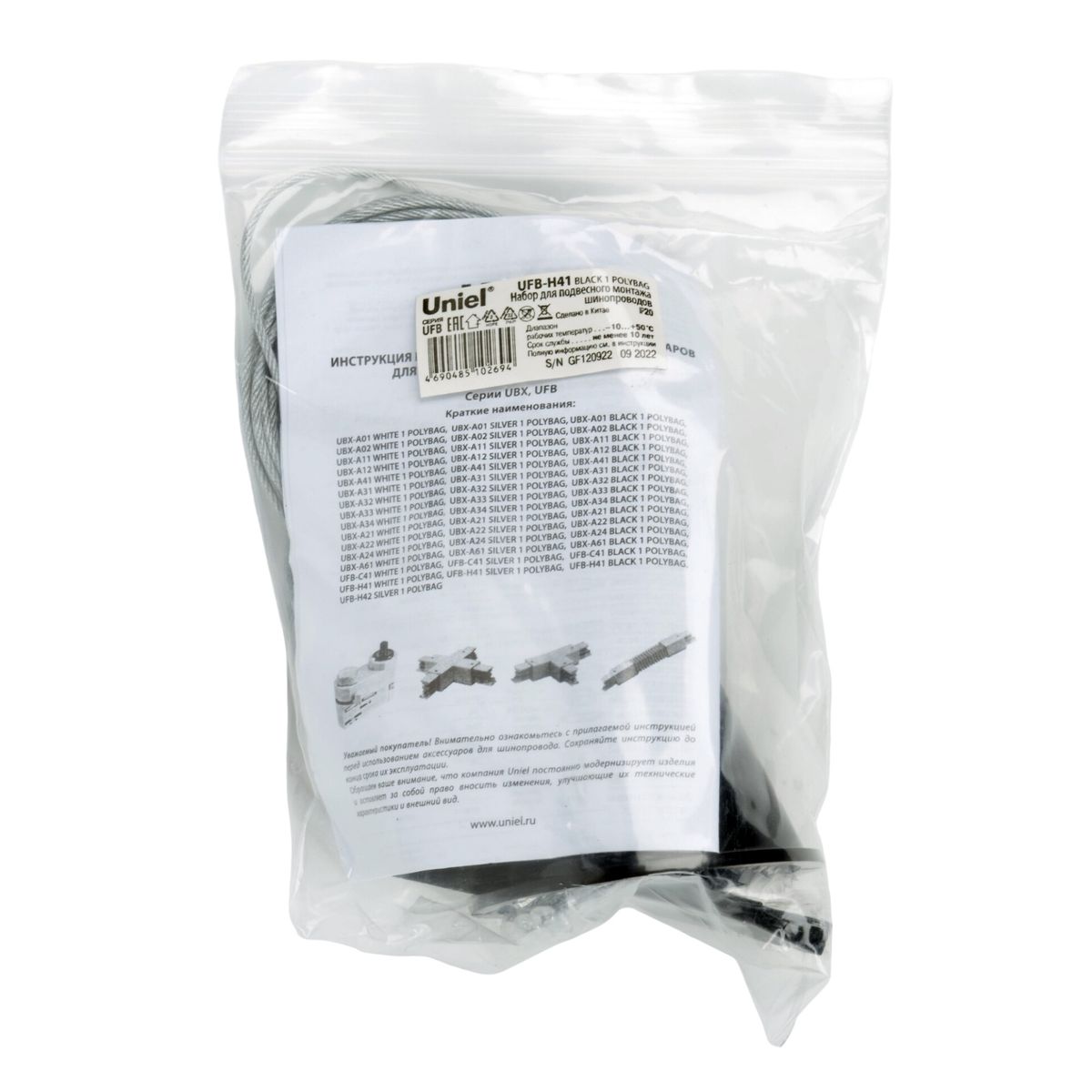 Набор для подвесного монтажа шинопроводов Uniel UFB-H41 Black 1 Polybag UL-00003666 1