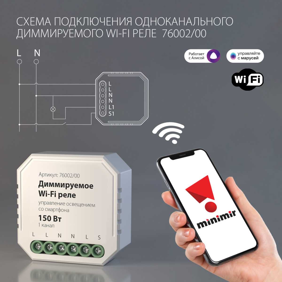 Диммируемое Wi-Fi реле Elektrostandard (Умный дом) 76002/00 a054333 1