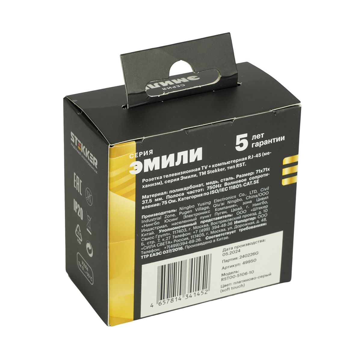 Розетка TV + компьютерная RJ-45 (механизм), STEKKER, серия Эмили, RST00-5106-10, платиново-серый, soft touch 49950 1