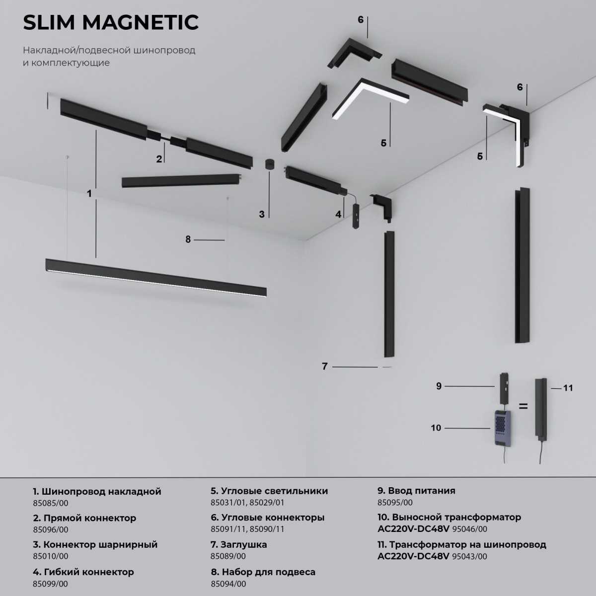 Ввод питания Elektrostandard Slim Magnetic 85095/00 a057210 2