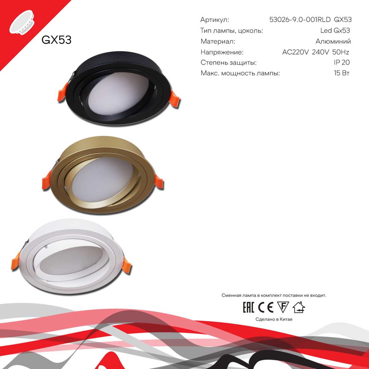 Встраиваемый светильник Reluce Technical 53026-9.0-001RLD GX53 GD 5