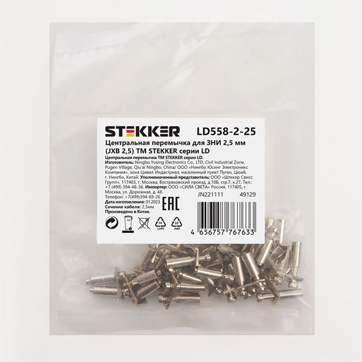 Центральная перемычка для ЗНИ 2,5 мм (JXB 2,5) 2PIN LD558-2-25, Stekker 49129