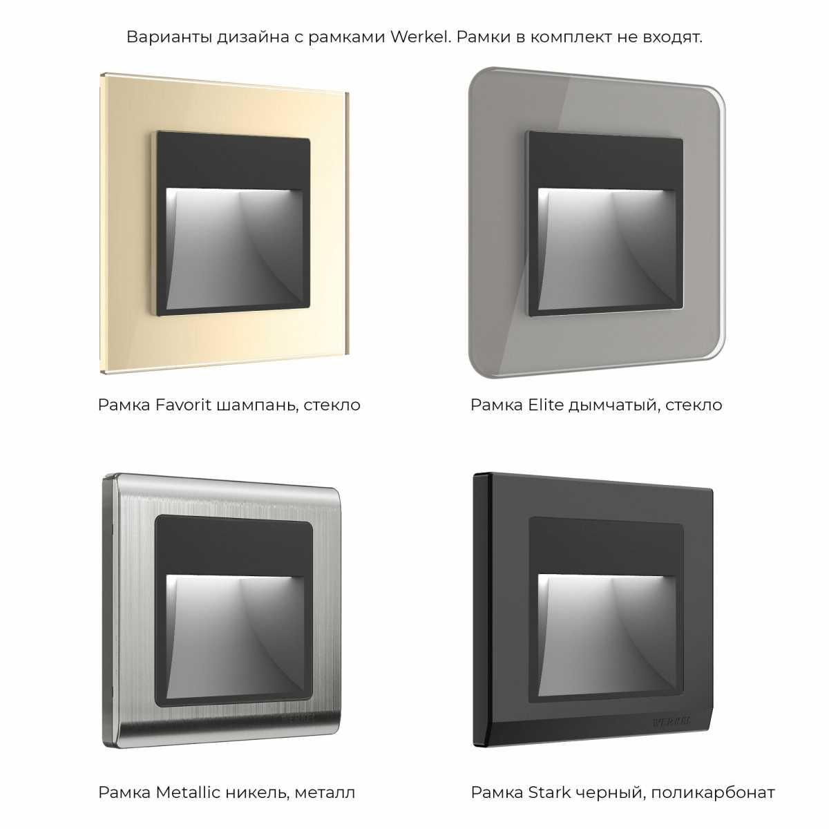 Встраиваемая LED подсветка Werkel черный W1154108 4690389156847 2