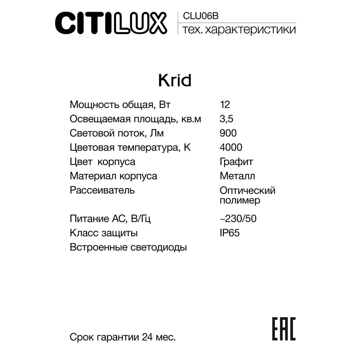 Садово-парковый светильник Citilux CLU06B 1