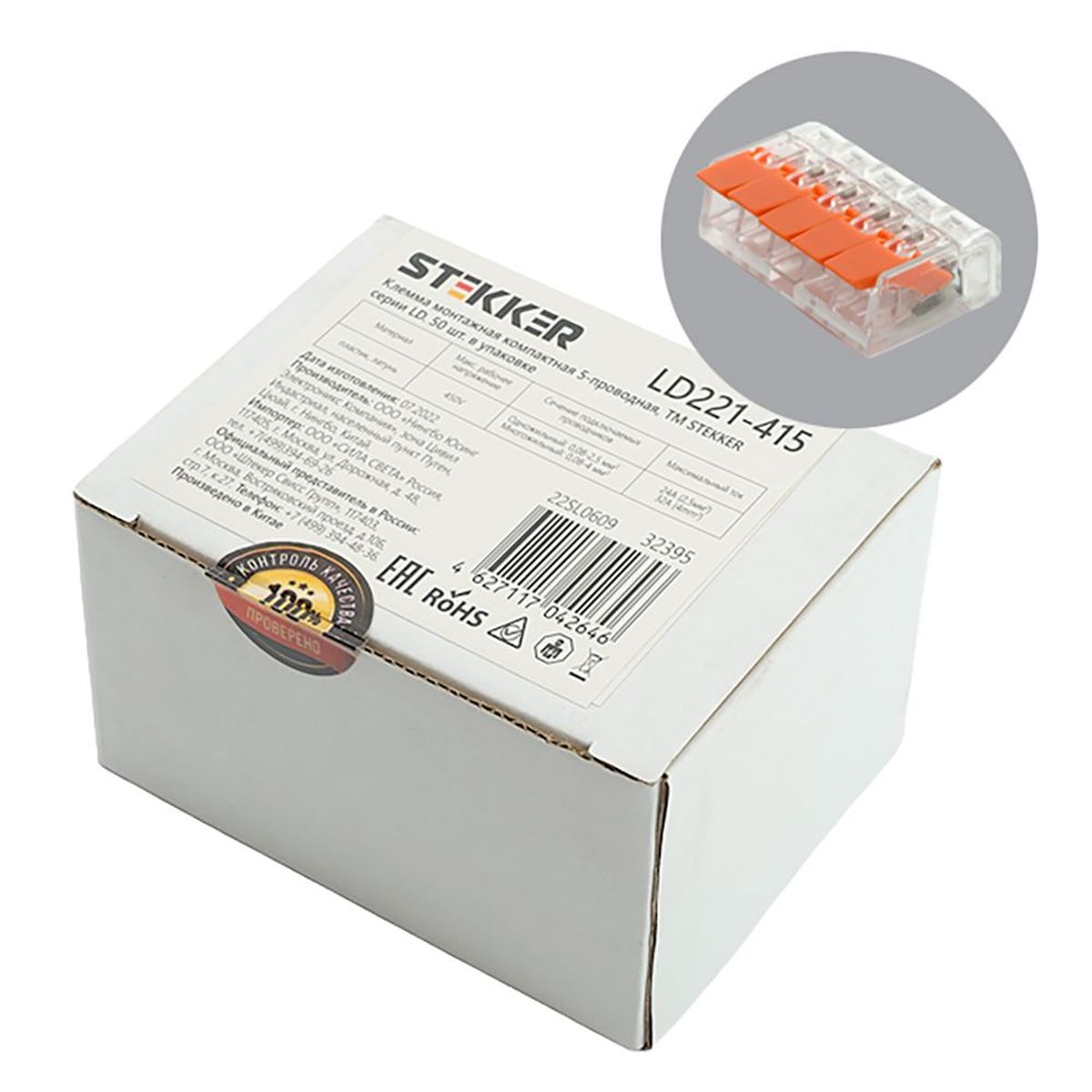 Универсальная компактная клемма 5-проводная Stekker, LD221-415 32395