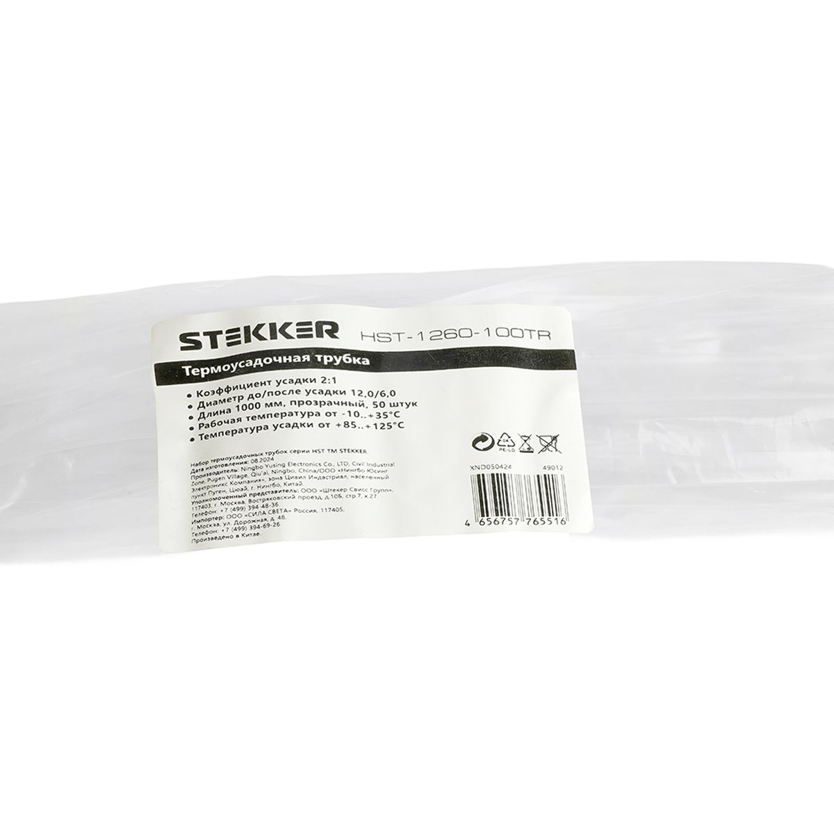 Термоусадочная трубка Stekker HST-1260-100TR, длина 100 см., коэф. усадки 2:1, прозрачный 49012 1