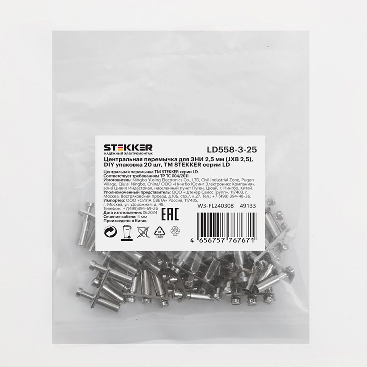 Центральная перемычка для ЗНИ 2,5 мм (JXB 2,5) 3PIN LD558-3-25, Stekker (DIY упаковка 20 шт) 49133