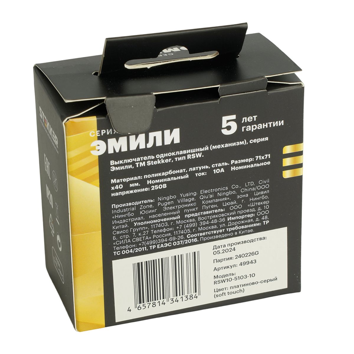 Выключатель 1-клавишный (механизм), STEKKER, 250В, 10А, серия Эмили, RSW10-5103-10,  платиново-серый, soft touch 49943 1