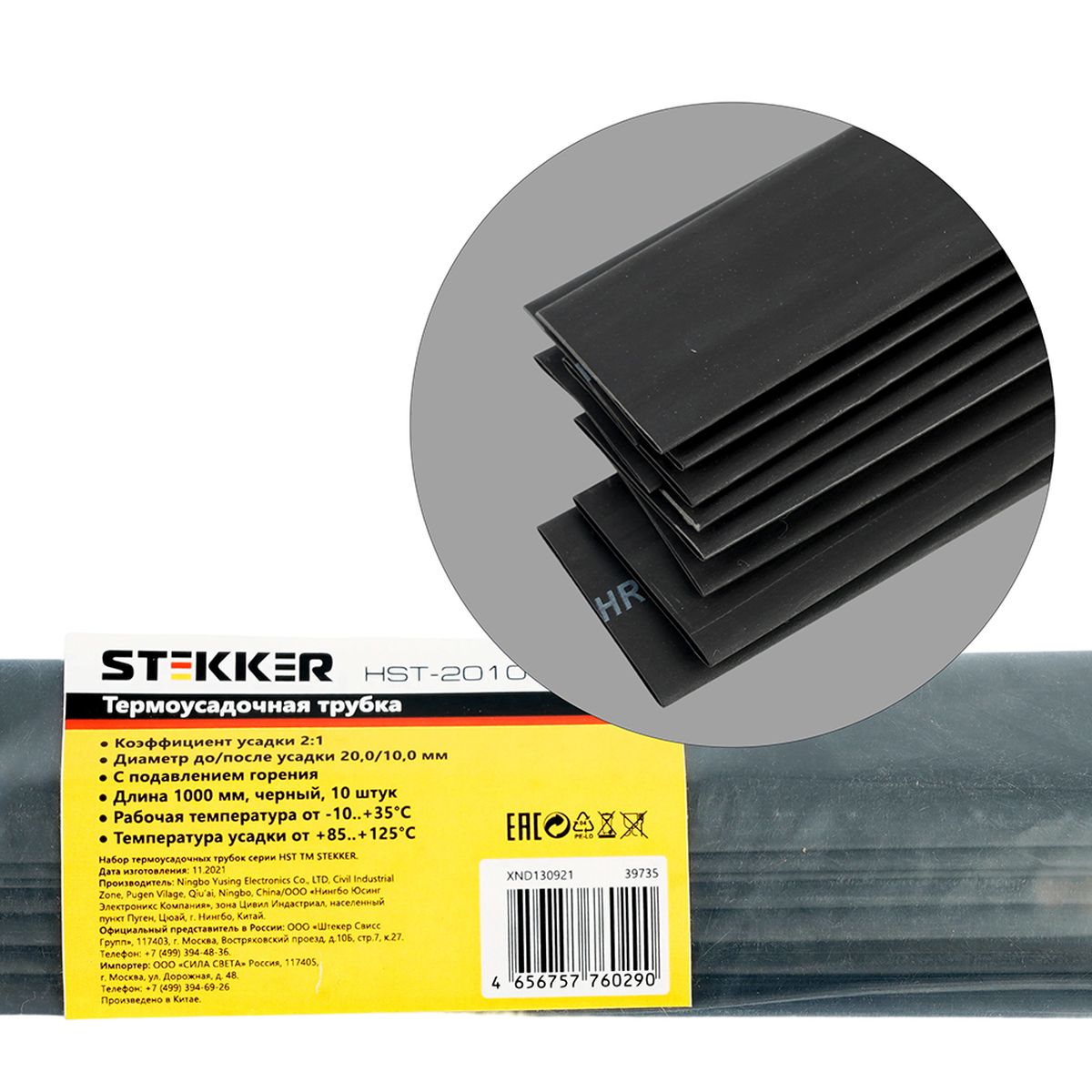 Термоусадочная трубка Stekker HST-2010-100BK, длина 100 см., коэф. усадки 2:1, черный 39735