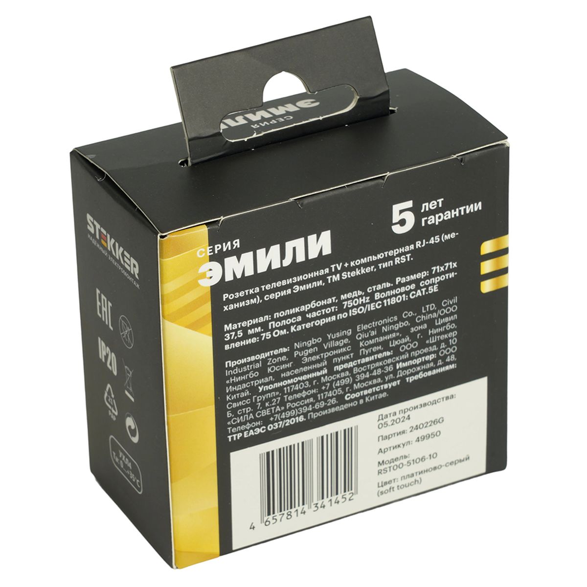 Розетка TV + компьютерная RJ-45 (механизм), STEKKER, серия Эмили, RST00-5106-10, платиново-серый, soft touch 49950 4