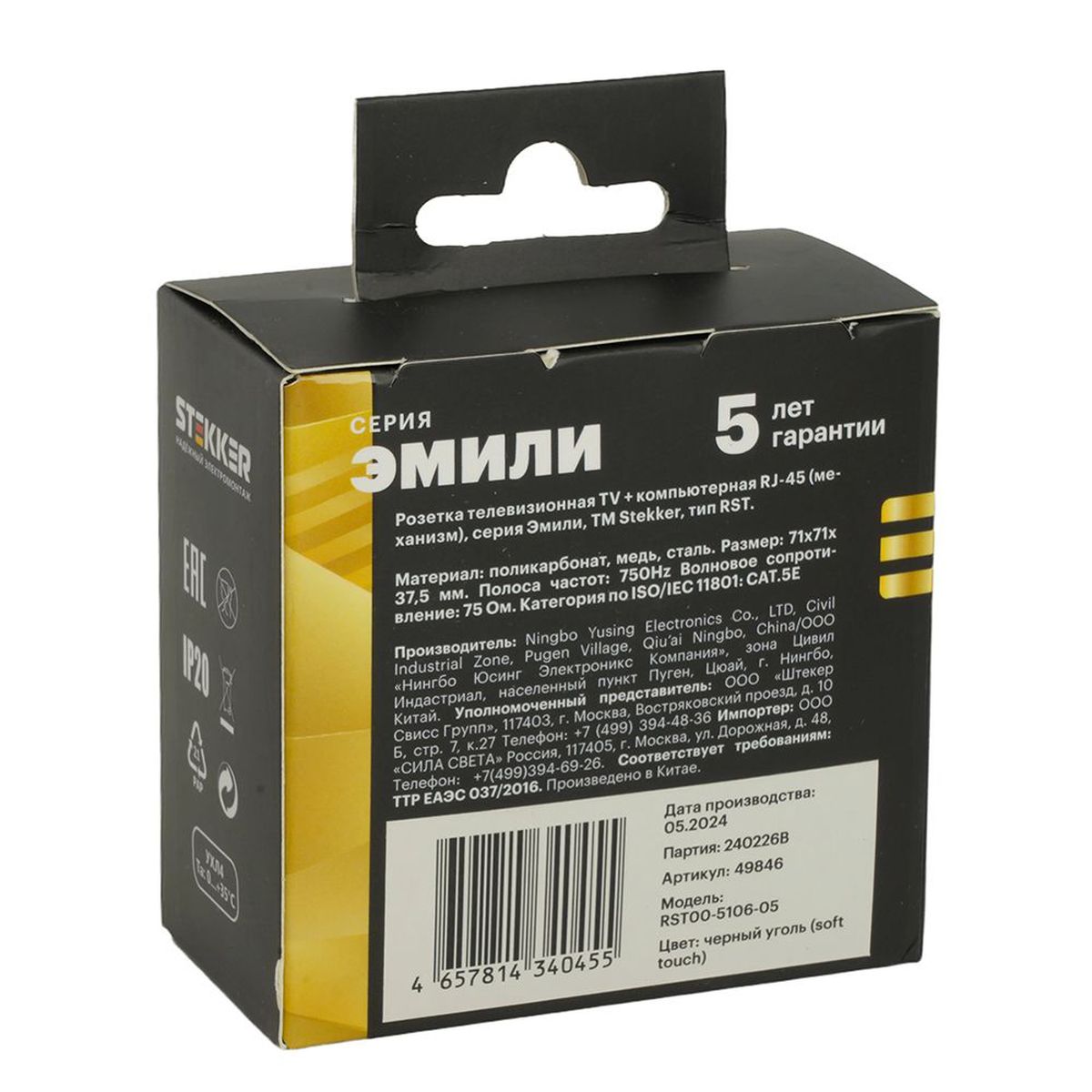 Розетка TV + компьютерная RJ-45 (механизм), STEKKER, RST00-5106-05, серия Эмили, черный уголь, soft touch 49846 2