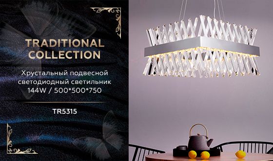 Подвесной светодиодный светильник Ambrella light Traditional TR5315 изображение 2 Подвесной светодиодный светильник Ambrella light Traditional TR5315 Фото № 2