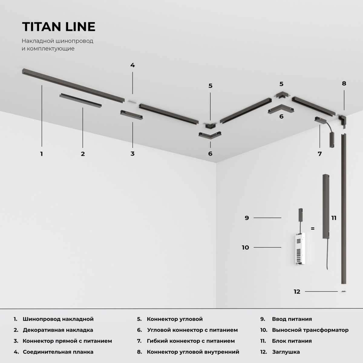 Трековый светодиодный светильник Elektrostandard Titan Line 85526/01 a069711 5