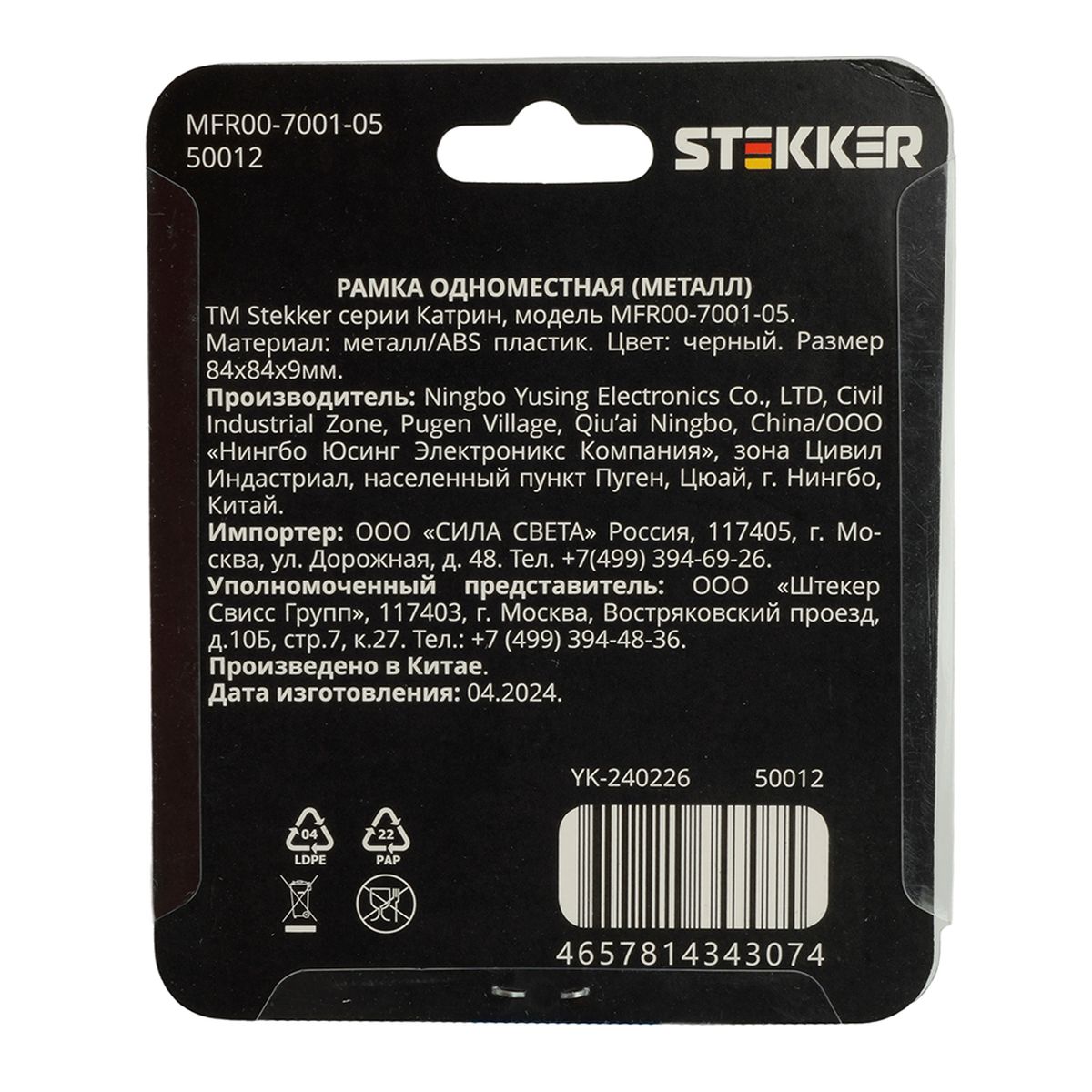 Рамка 1-местная, металл, STEKKER MFR00-7001-05, серия Катрин, черный 50012 1