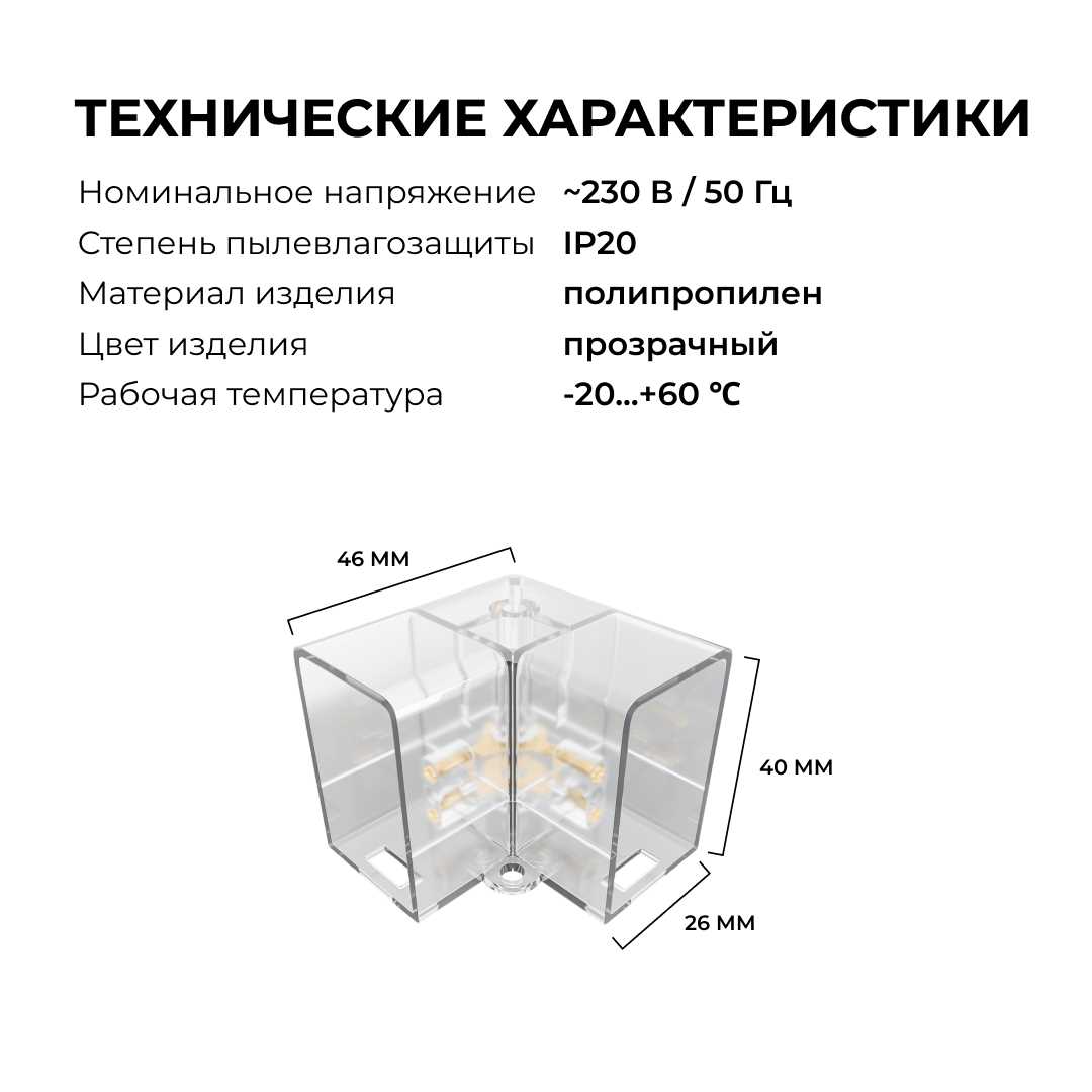 Коннектор для светильников серии NET тип L Apeyron 09-136 5