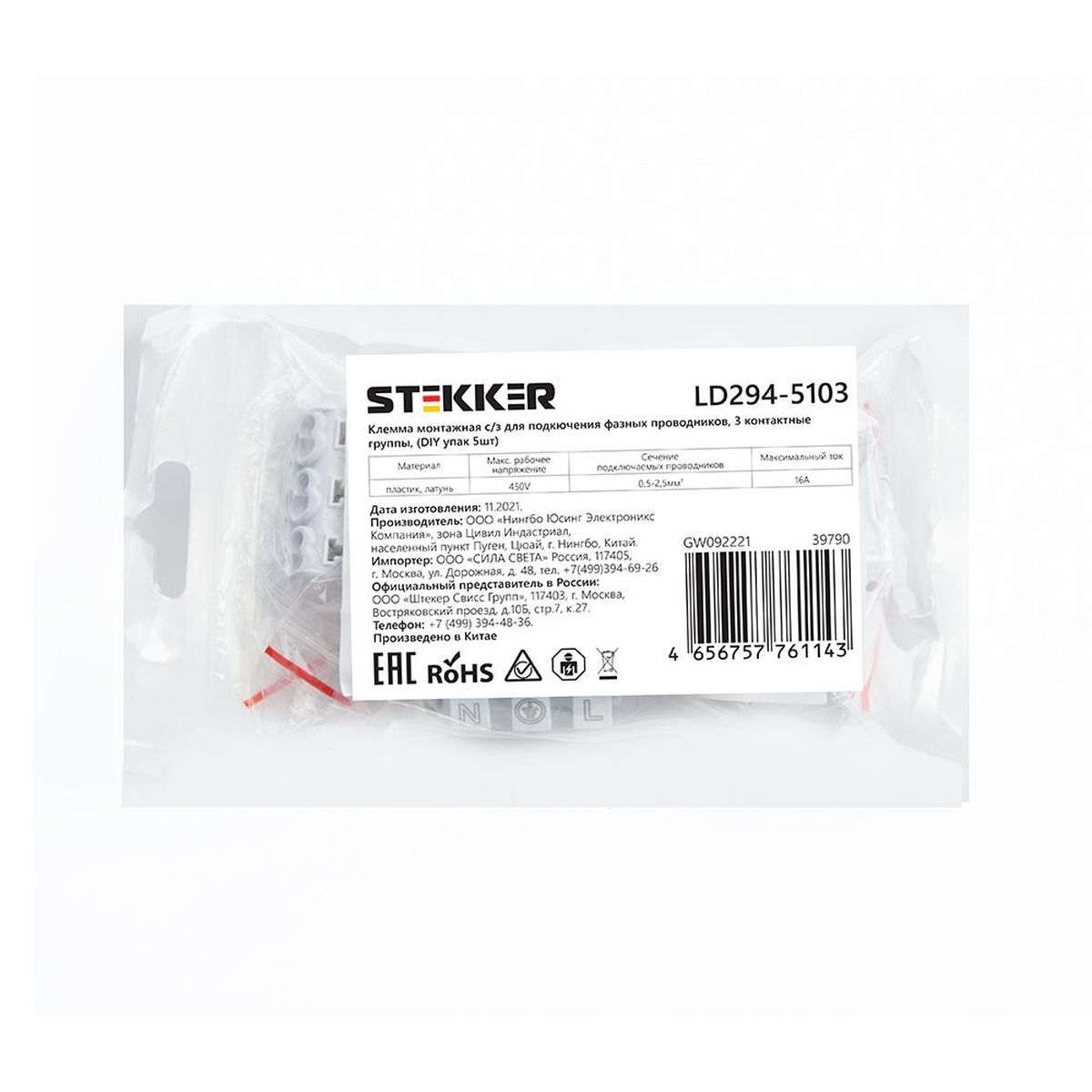 Клемма монтажная с/з Stekker, LD294-5103, для подключения фазных проводников 3 полюса, 3 контактные группы (3 ввода, 3 вывода на полюс) 39790 1