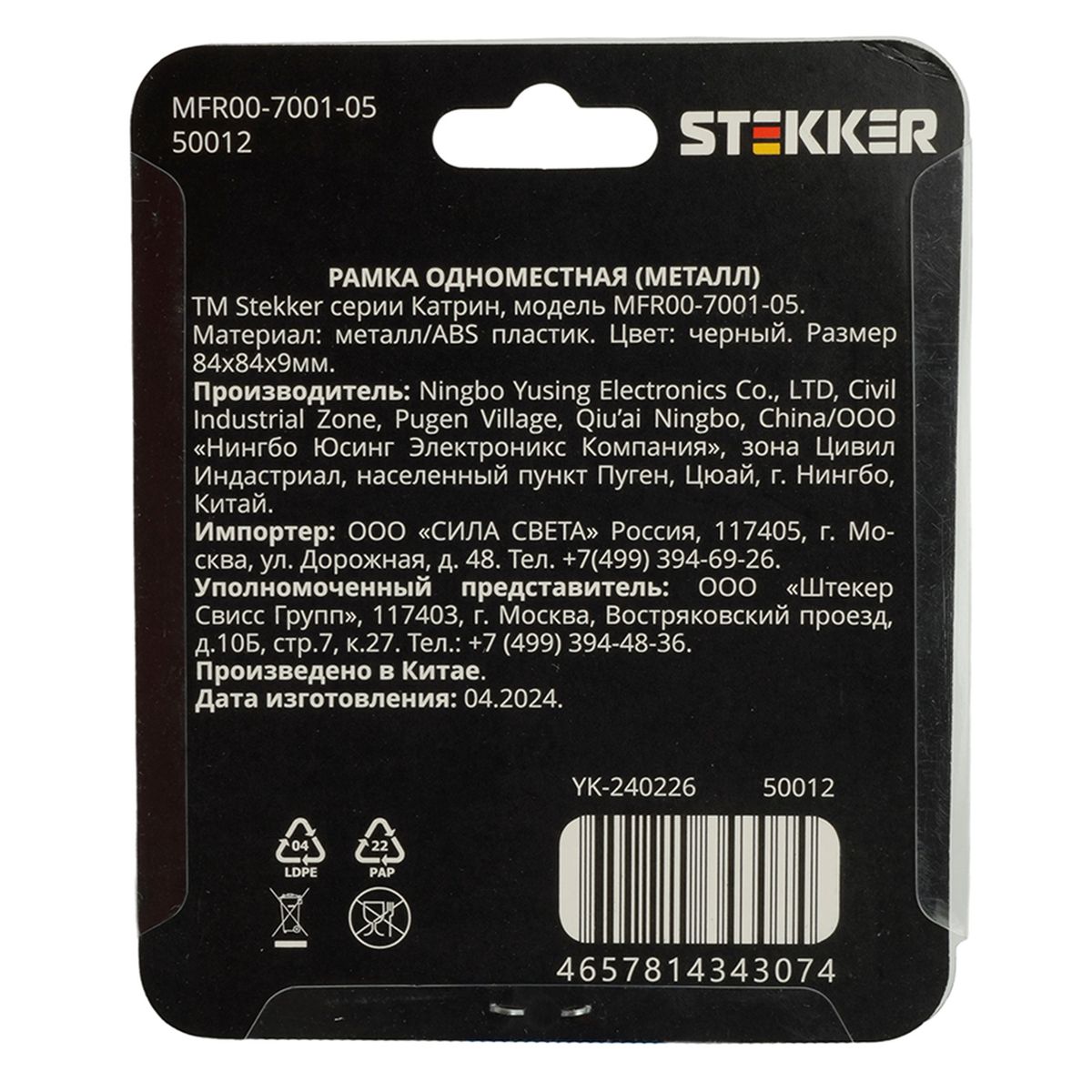 Рамка 1-местная, металл, STEKKER MFR00-7001-05, серия Катрин, черный 50012 4