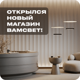 Новый салон ВамСвет в Москве!