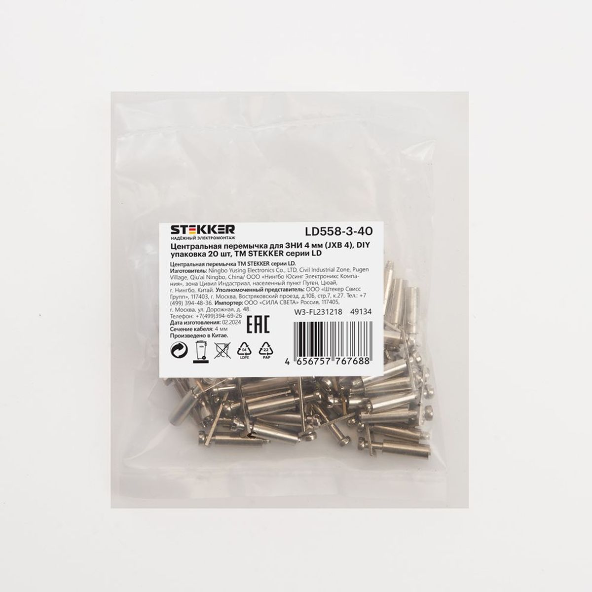 Центральная перемычка для ЗНИ 4 мм (JXB 4) 3PIN LD558-3-40, Stekker (DIY упаковка 20 шт) 49134