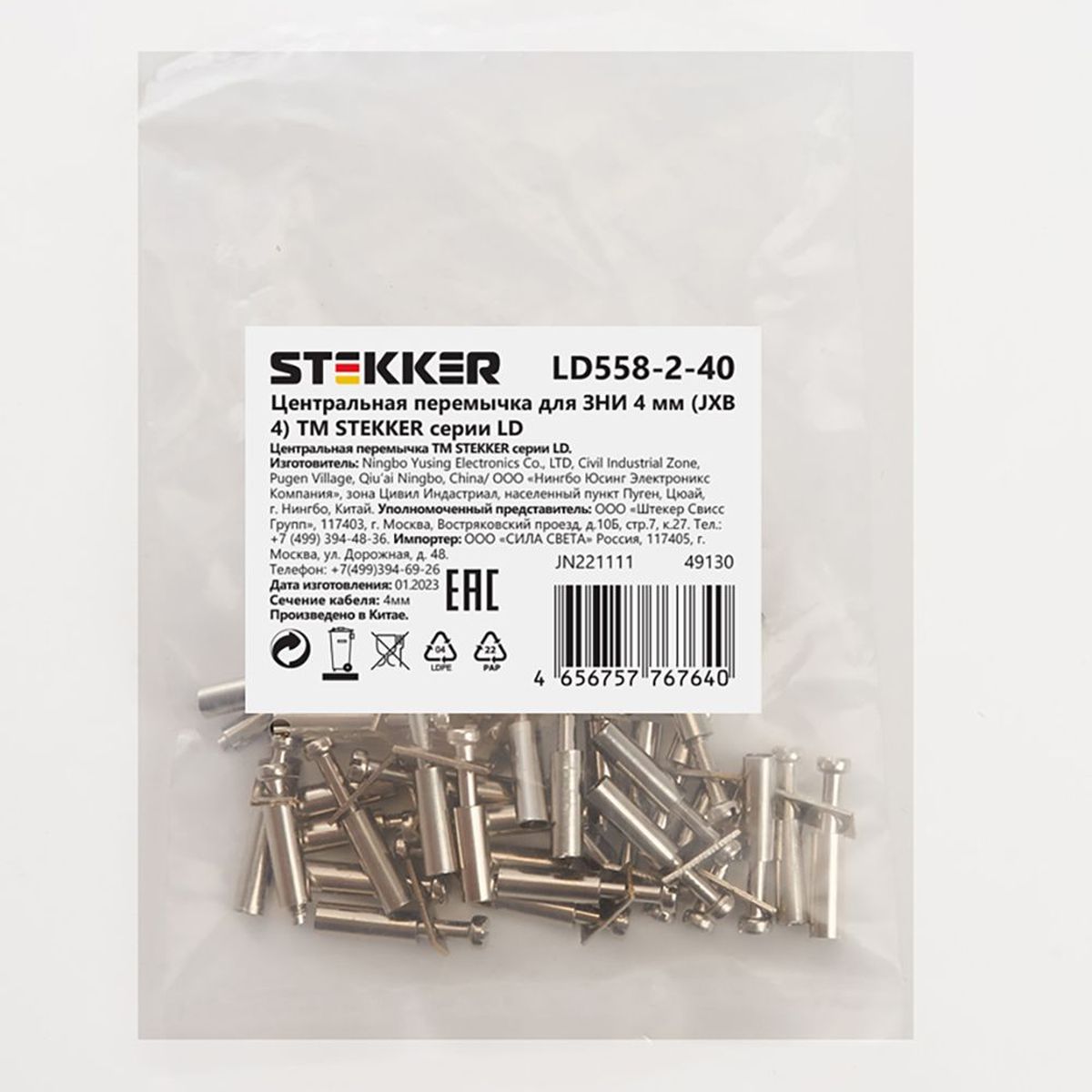 Центральная перемычка для ЗНИ 4 мм (JXB 4) 2PIN LD558-2-40, Stekker (DIY упаковка 20 шт) 49130