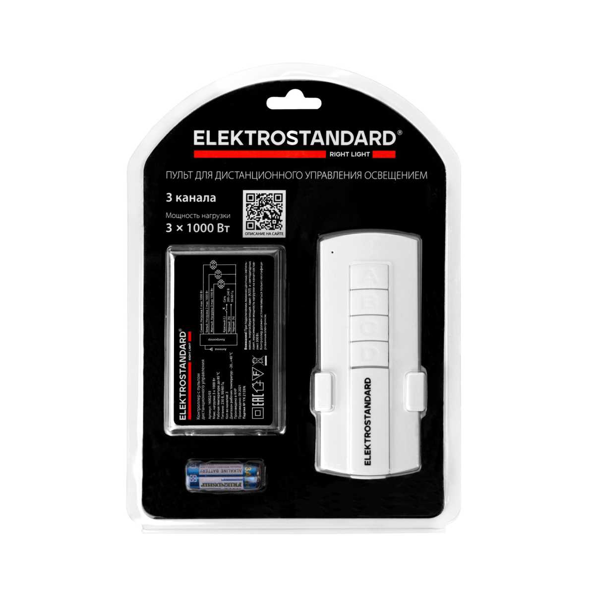 Контроллер для дистанционного управления освещением Elektrostandard 16002/03 IP20 12V 3-канальный a056816 1