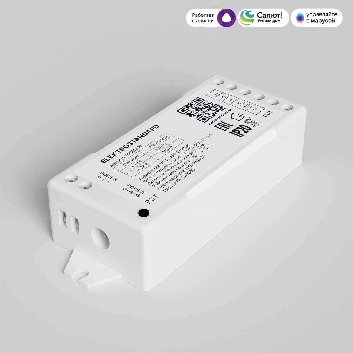 Контроллер для светодиодных лент RGBWW Elektrostandard (Умный дом) 95000/00 a055252 4