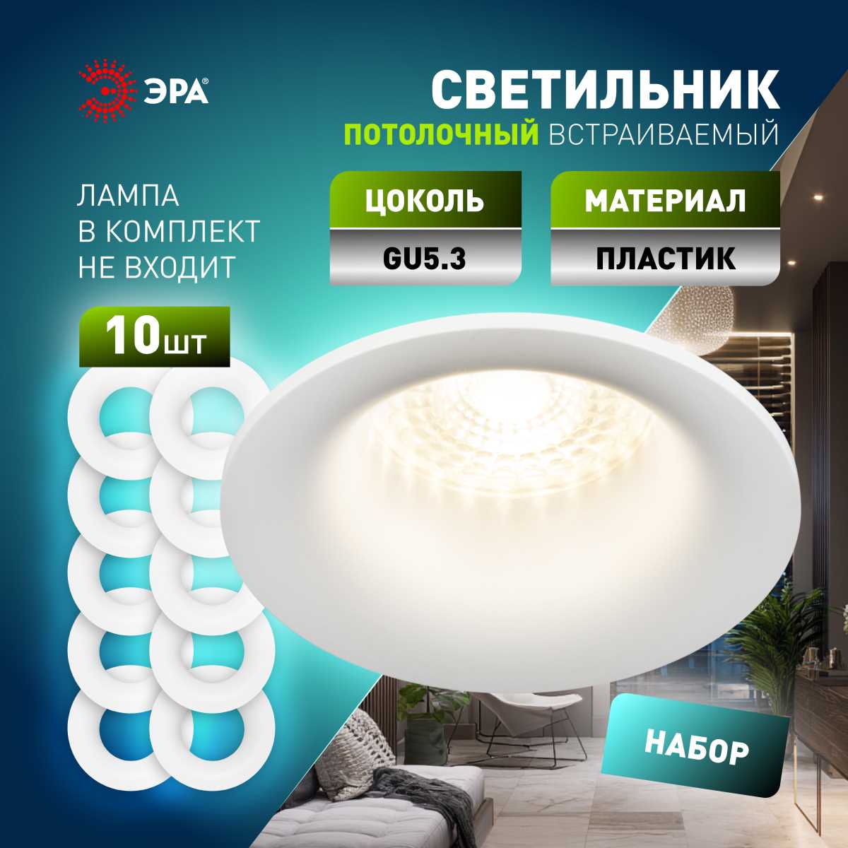Светильник встраиваемый декоративный ЭРА KL93 WH SET 10 под лампу MR16 GU5.3 белый набор 10 шт Б0070926 1