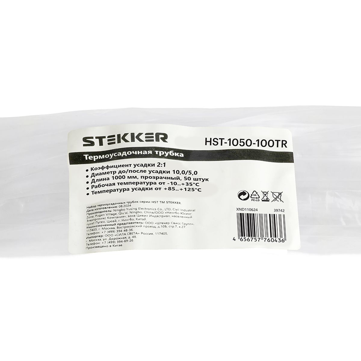 Термоусадочная трубка Stekker HST-1050-100TR, длина 100 см., коэф. усадки 2:1, прозрачный 39742 2