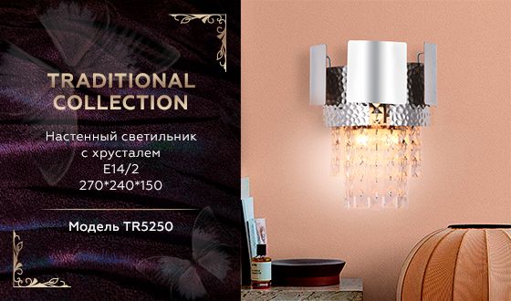 Настенный светильник Ambrella light Traditional TR5250 изображение 2 Настенный светильник Ambrella light Traditional TR5250 Фото № 2