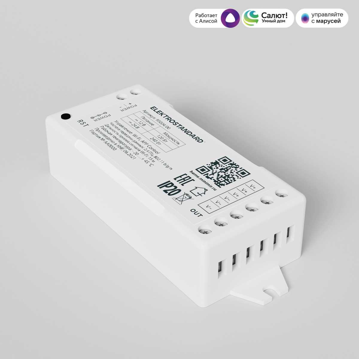 Контроллер для светодиодных лент dimming Elektrostandard (Умный дом) 95004/00 a055256