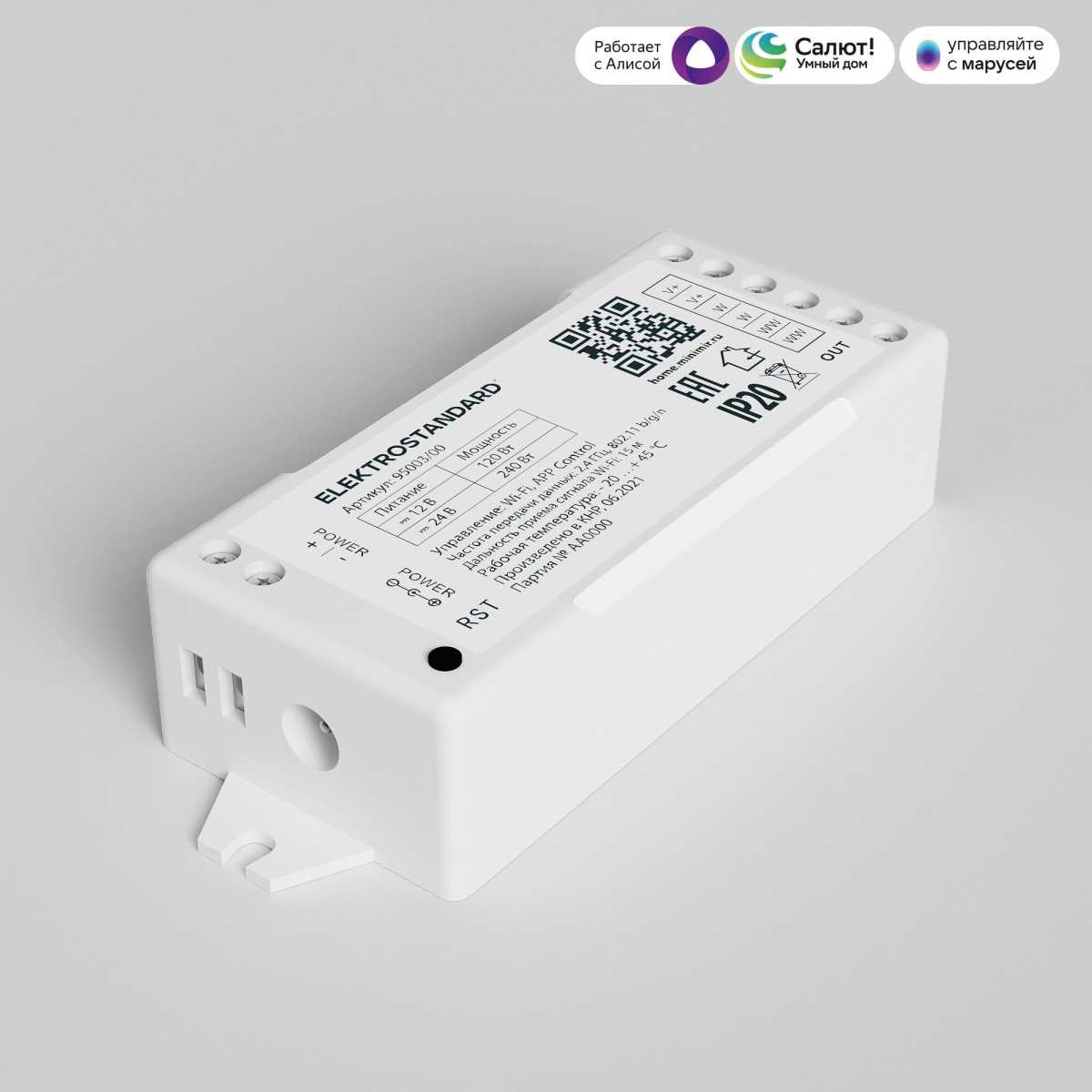 Контроллер для светодиодных лент MIX Elektrostandard (Умный дом) 95003/00 a055255 2