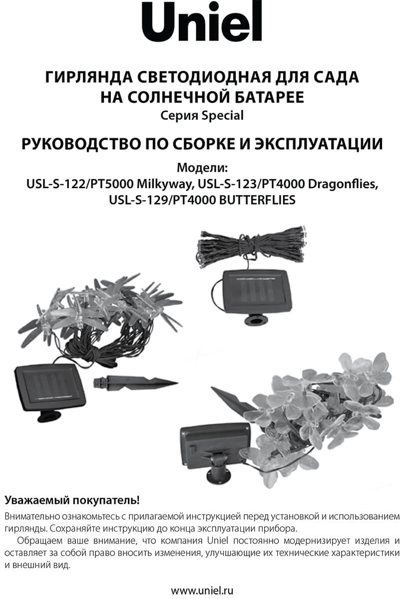 Гирлянда на солнечных батареях Uniel Бабочки USL-S-129/PT4000 Butterflies UL-00006557 5
