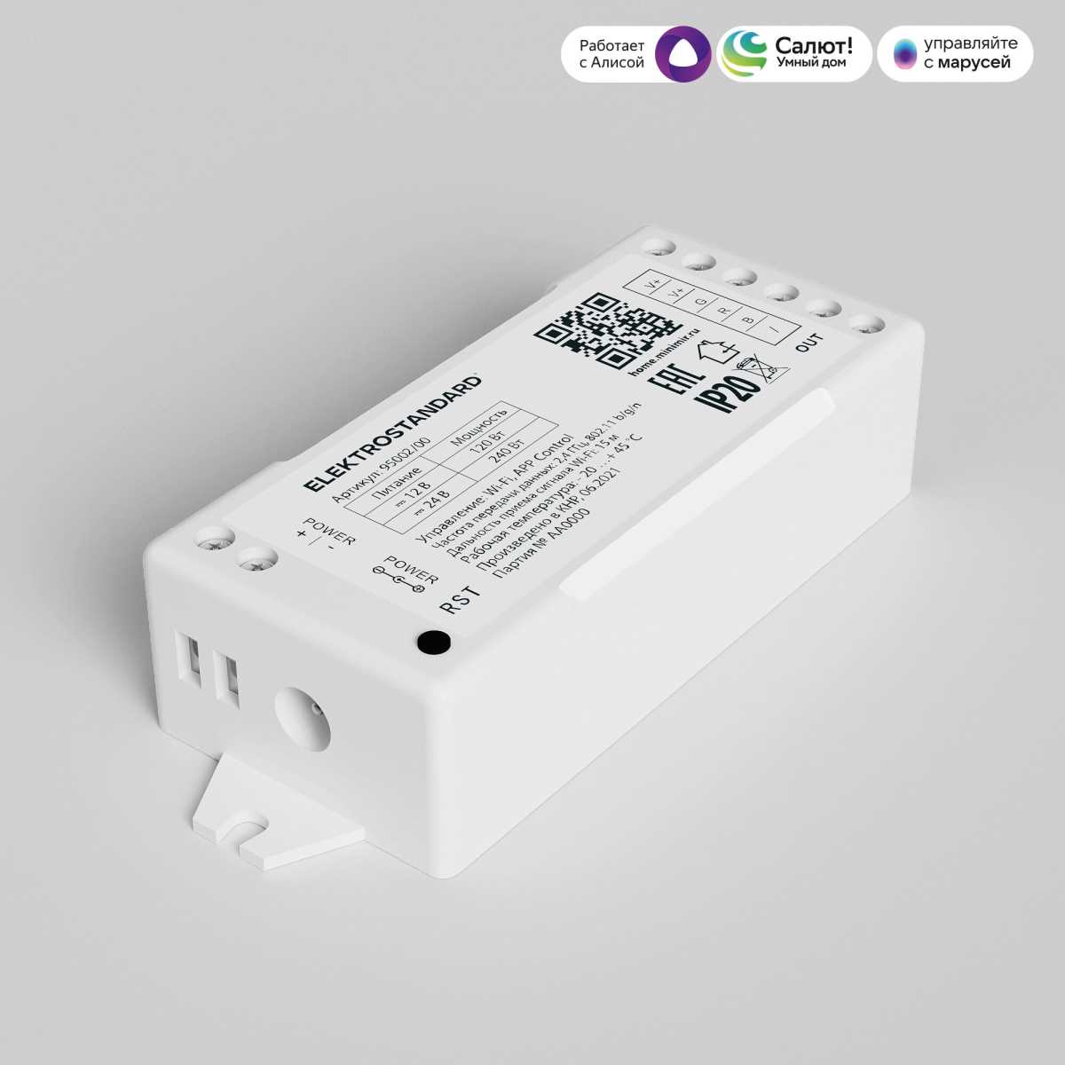 Контроллер для светодиодных лент RGB Elektrostandard (Умный дом) 95002/00 a055254 2