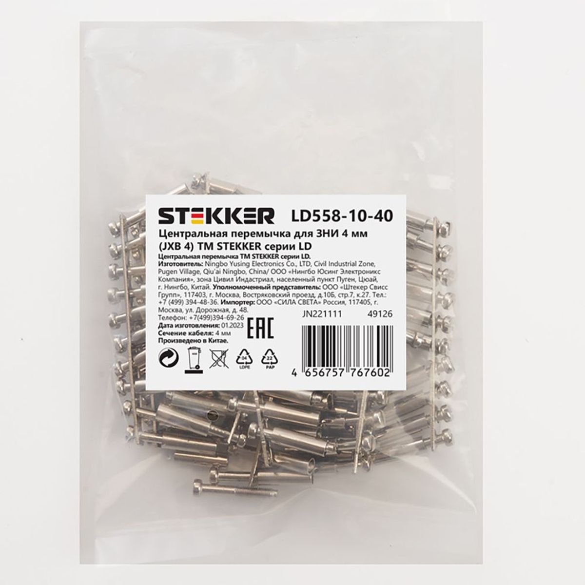 Центральная перемычка для ЗНИ 4 мм (JXB 4) 10PIN LD558-10-40, Stekker (DIY упаковка 10 шт) 49126