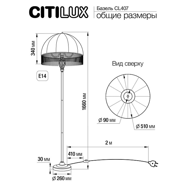 Торшер Citilux Базель CL407925 Фото № 2