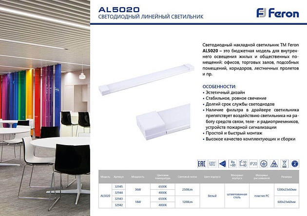 Светодиодный линейный светильник Feron AL5020 32943 Фото № 2
