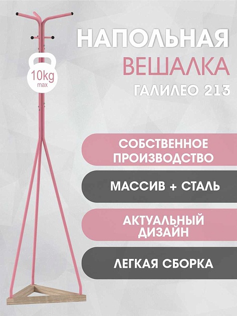 Напольная вешалка Мебелик Галант 213 007144 Фото № 5