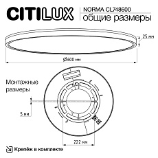 Потолочный светодиодный светильник Citilux Norma CL748600 2