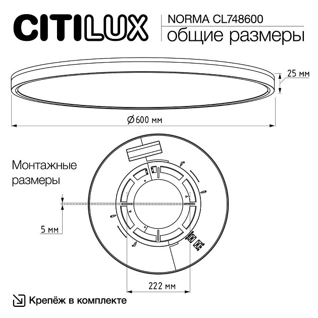 Потолочный светодиодный светильник Citilux Norma CL748600 изображение 3 Потолочный светодиодный светильник Citilux Norma CL748600 Фото № 3
