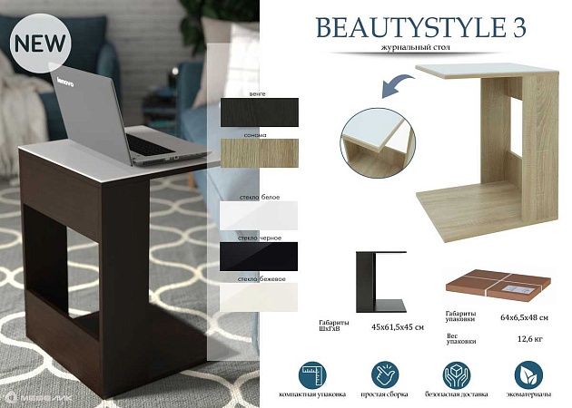 Приставной стол Мебелик BeautyStyle 3 007630 изображение 5 Приставной стол Мебелик BeautyStyle 3 007630 Фото № 5