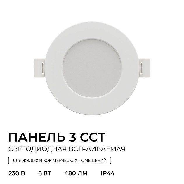 Встраиваемая светодиодная панель Apeyron 06-160 Фото № 14