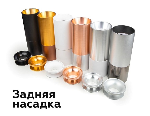 Насадка задняя Ambrella light DIY Spot N6901 Фото № 9