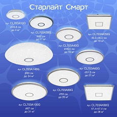 Потолочный светодиодный светильник Citilux Старлайт Смарт CL703A10G 4
