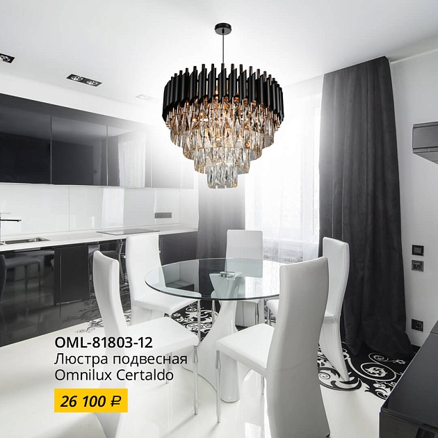 Подвесная люстра Omnilux Certaldo OML-81803-12 изображение 17 Подвесная люстра Omnilux Certaldo OML-81803-12 Фото № 17