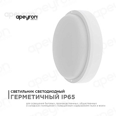 Накладной светодиодный светильник Apeyron 28-01 2