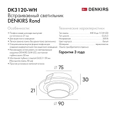 Встраиваемый светильник Denkirs Rond DK3120-WH 1